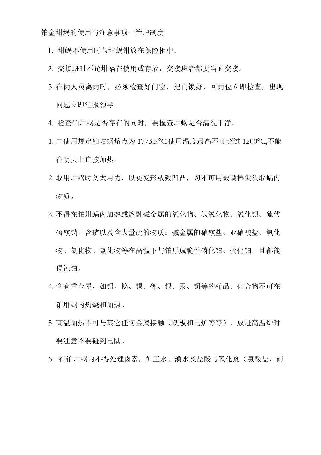 铂金坩埚的使用与注意事项