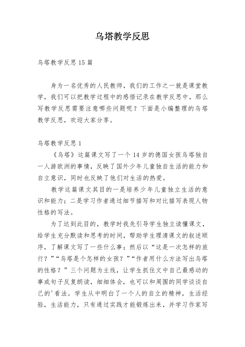 乌塔教学反思_32