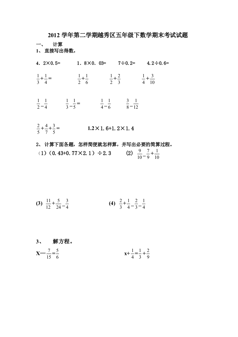 第二学期越秀区五年级数学期末考试试题