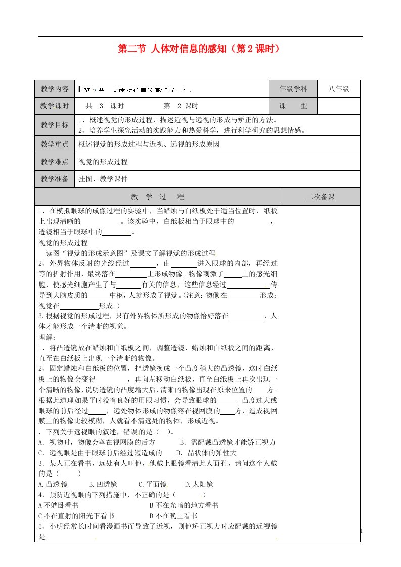 江苏省徐州市黄山外国语学校初中八年级生物上册