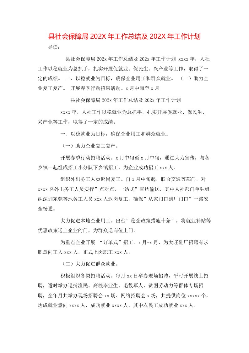 县社会保障局202X年工作总结及202X年工作计划