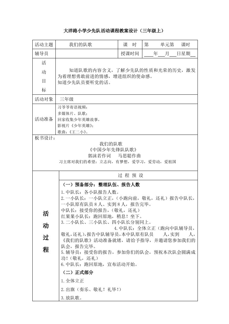 三上第一单元学习队章《我们的队歌》