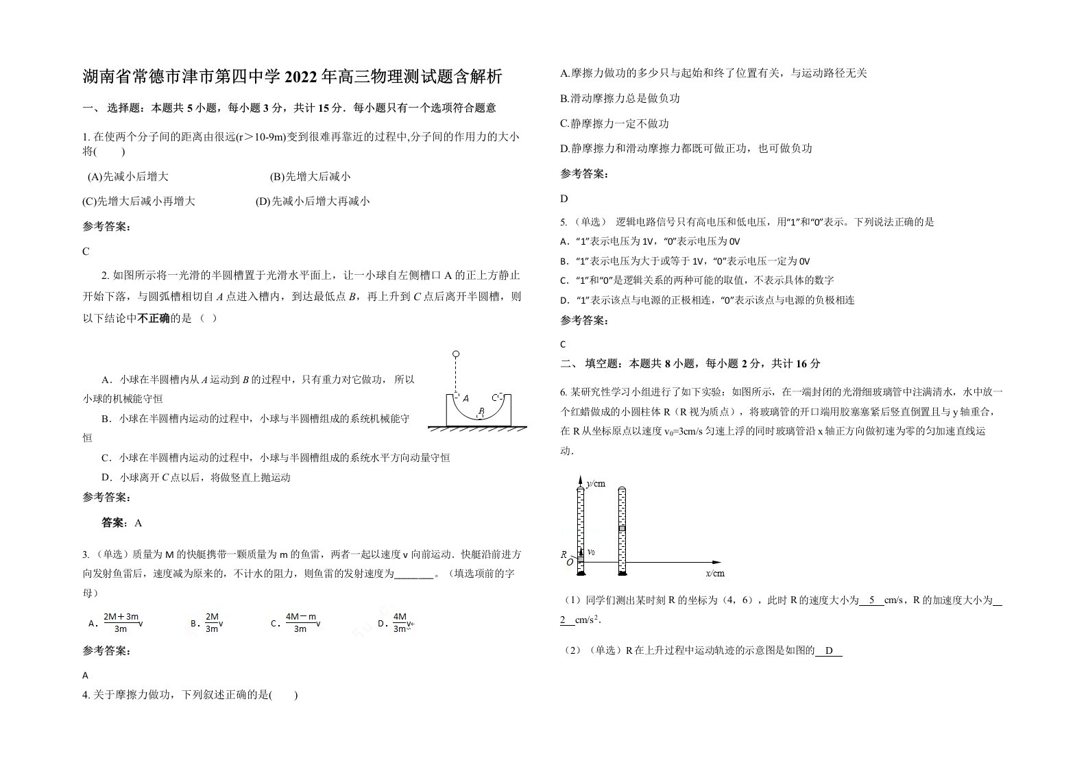 湖南省常德市津市第四中学2022年高三物理测试题含解析