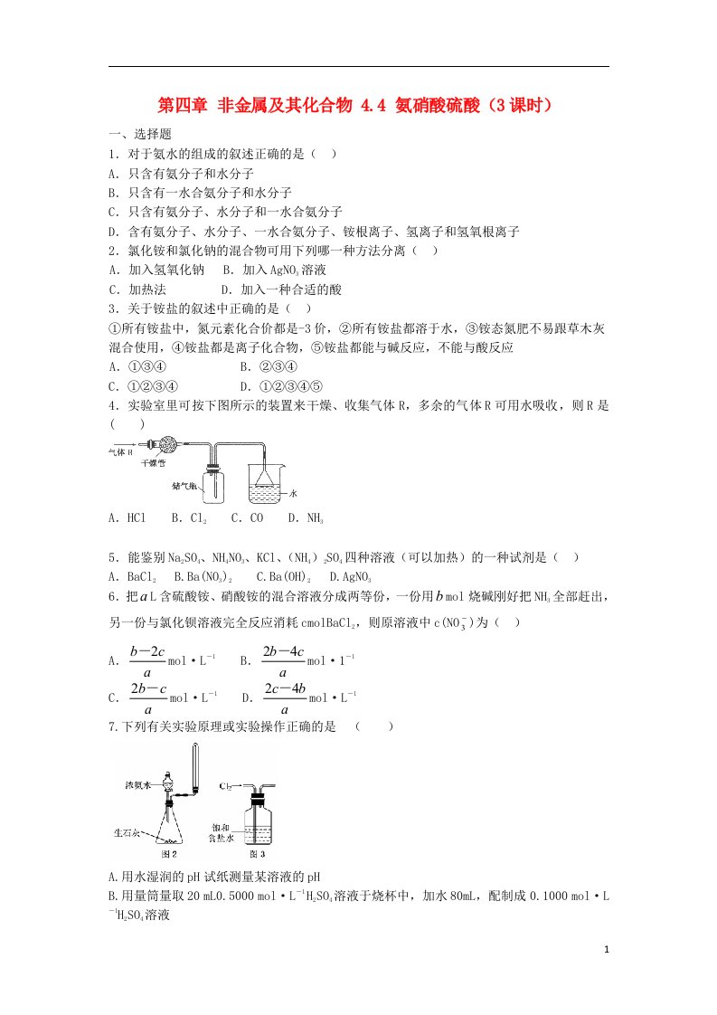 高中化学