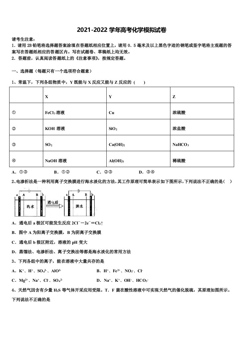 2022年河北鸡泽县第一中学高三3月份模拟考试化学试题含解析