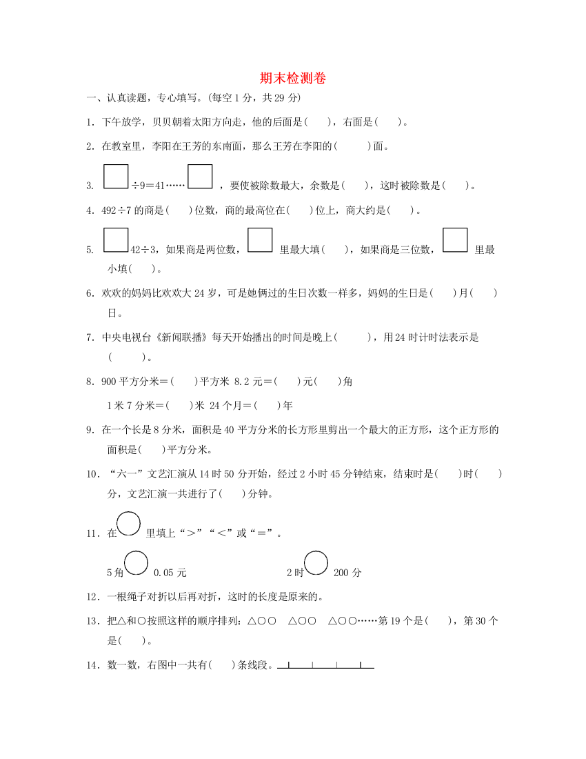 三年级数学下学期期末检测卷