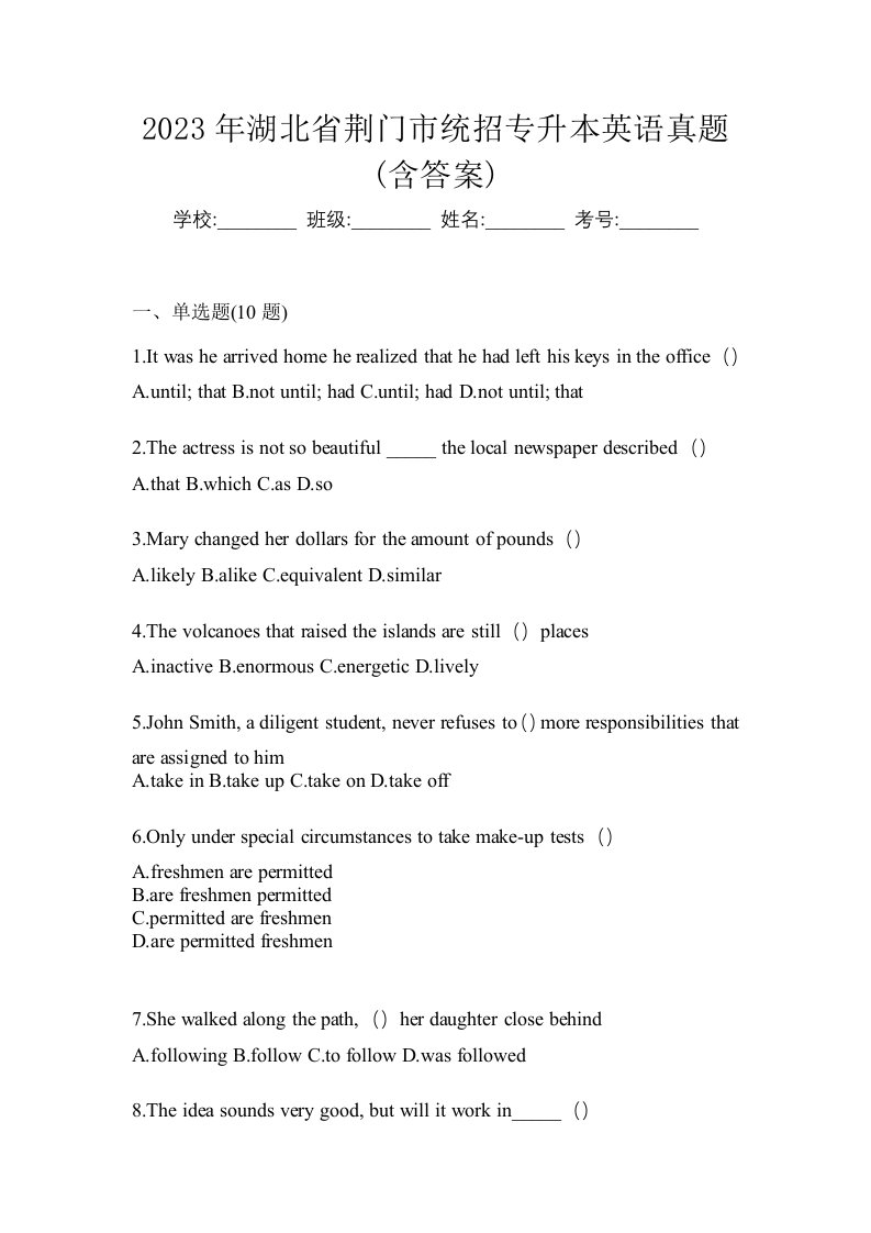 2023年湖北省荆门市统招专升本英语真题含答案