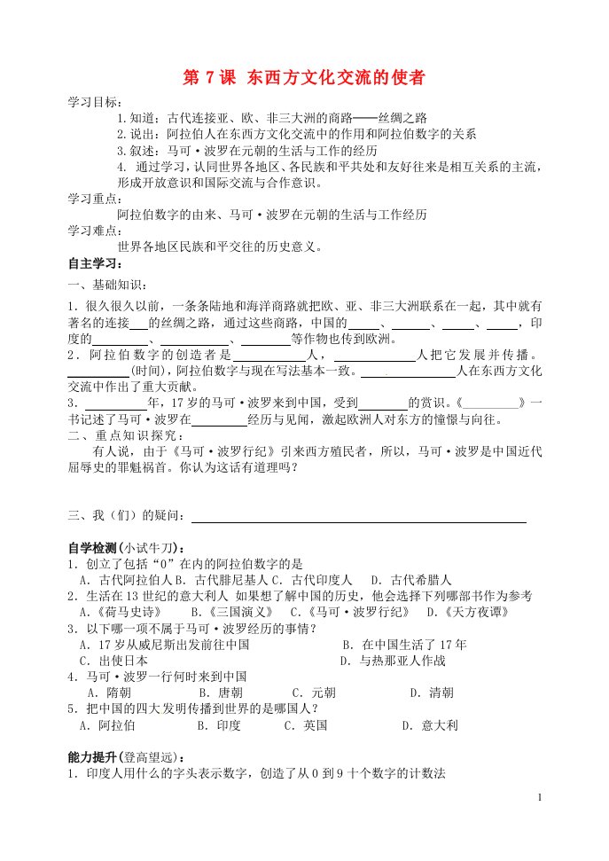 吉林省东辽县安石镇第二中学校九年级历史上册