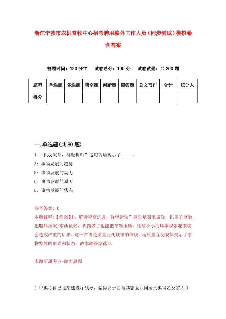 浙江宁波市农机畜牧中心招考聘用编外工作人员同步测试模拟卷含答案6