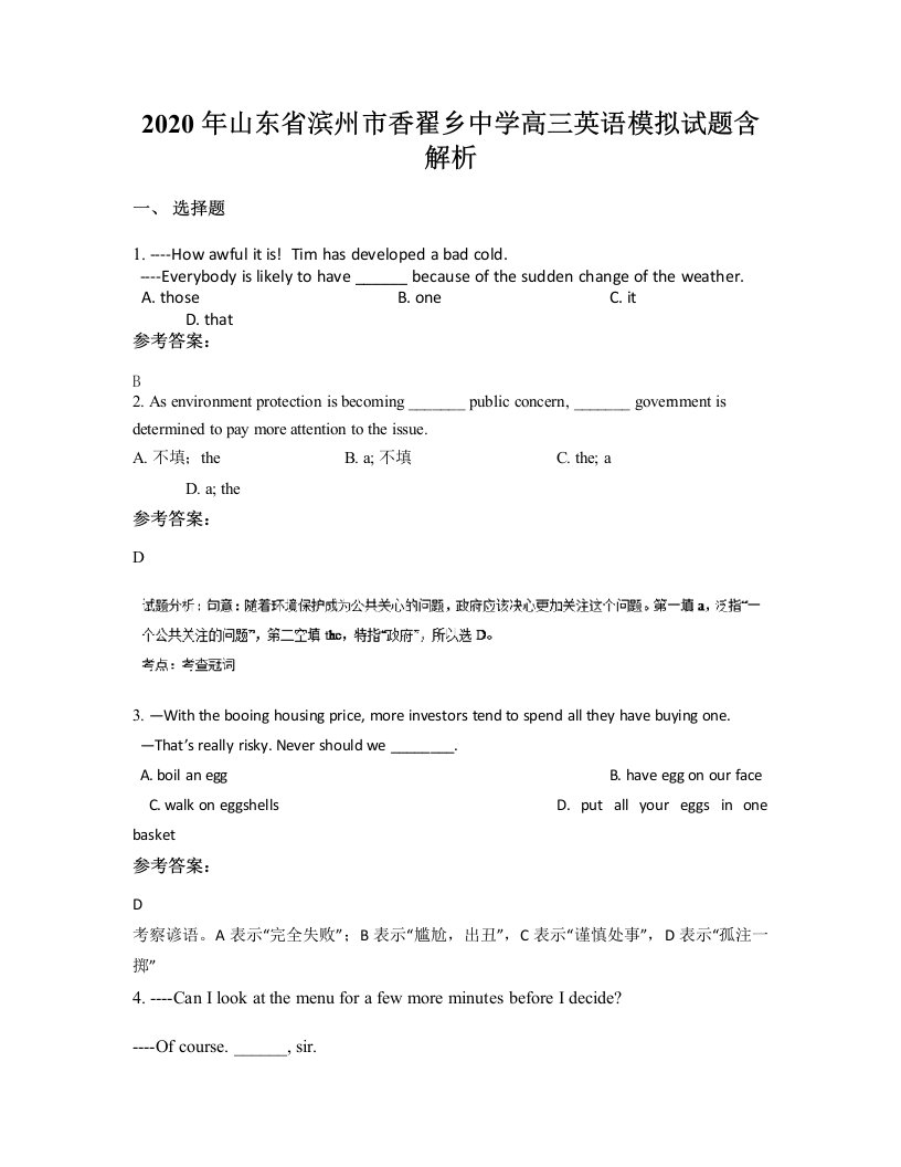 2020年山东省滨州市香翟乡中学高三英语模拟试题含解析