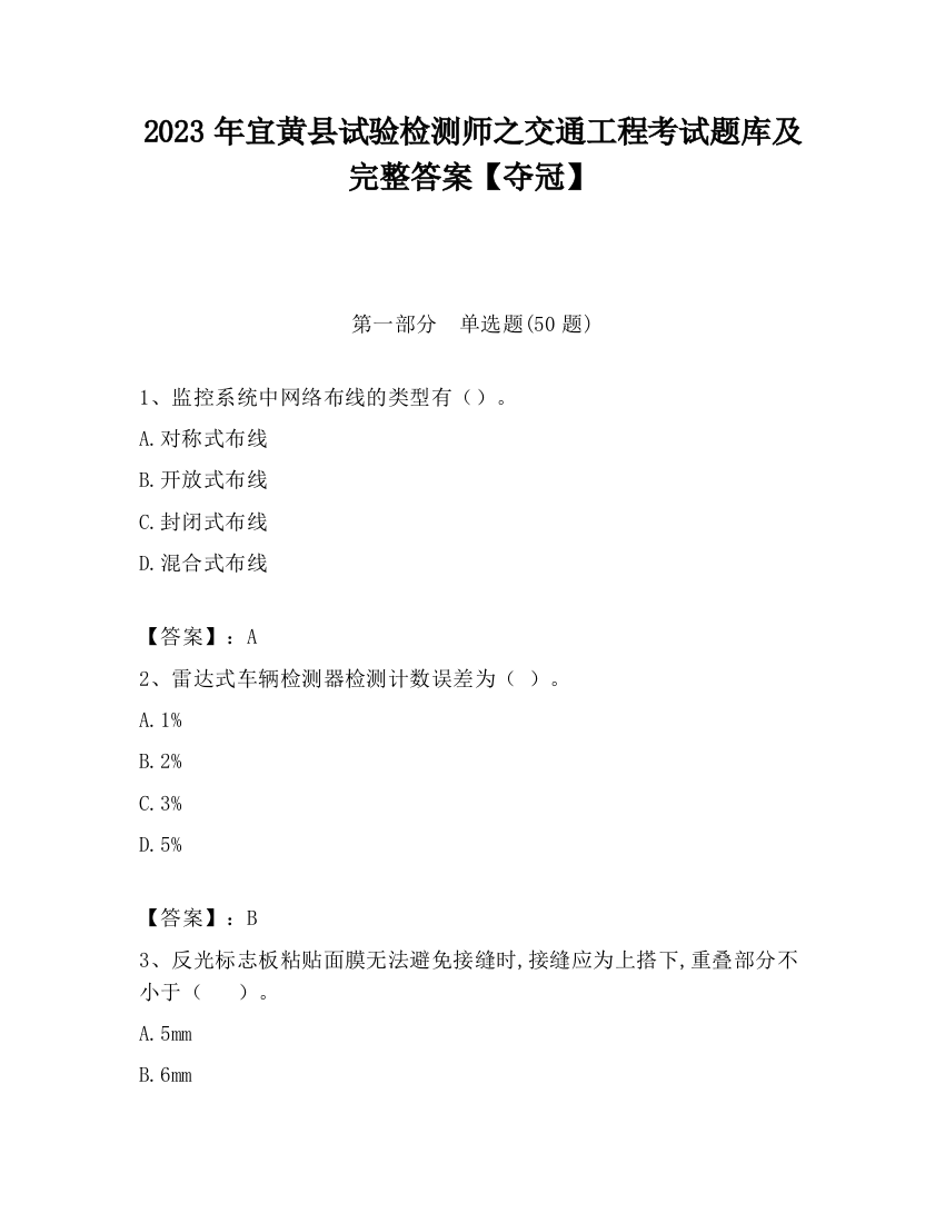 2023年宜黄县试验检测师之交通工程考试题库及完整答案【夺冠】