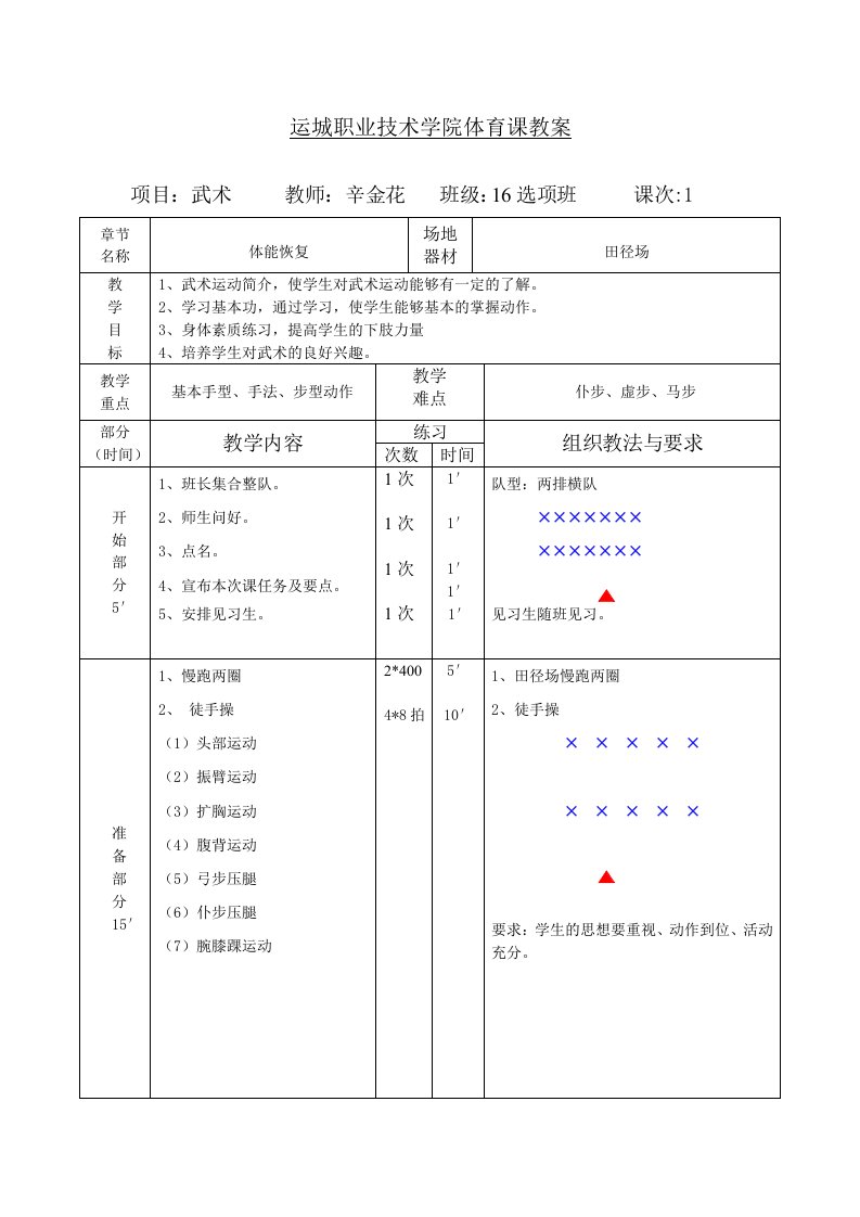 初级刀术教案