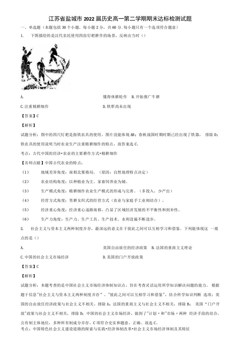 江苏省盐城市2022届历史高一第二学期期末达标检测试题含解析