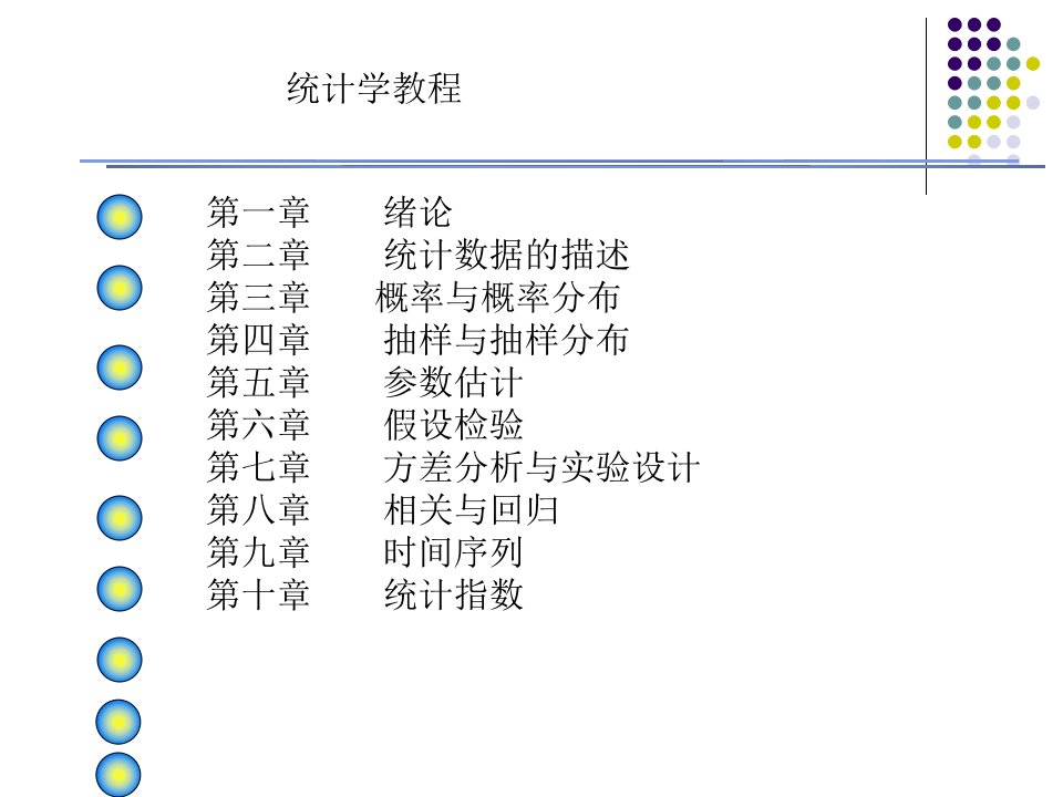 1统计学的历史