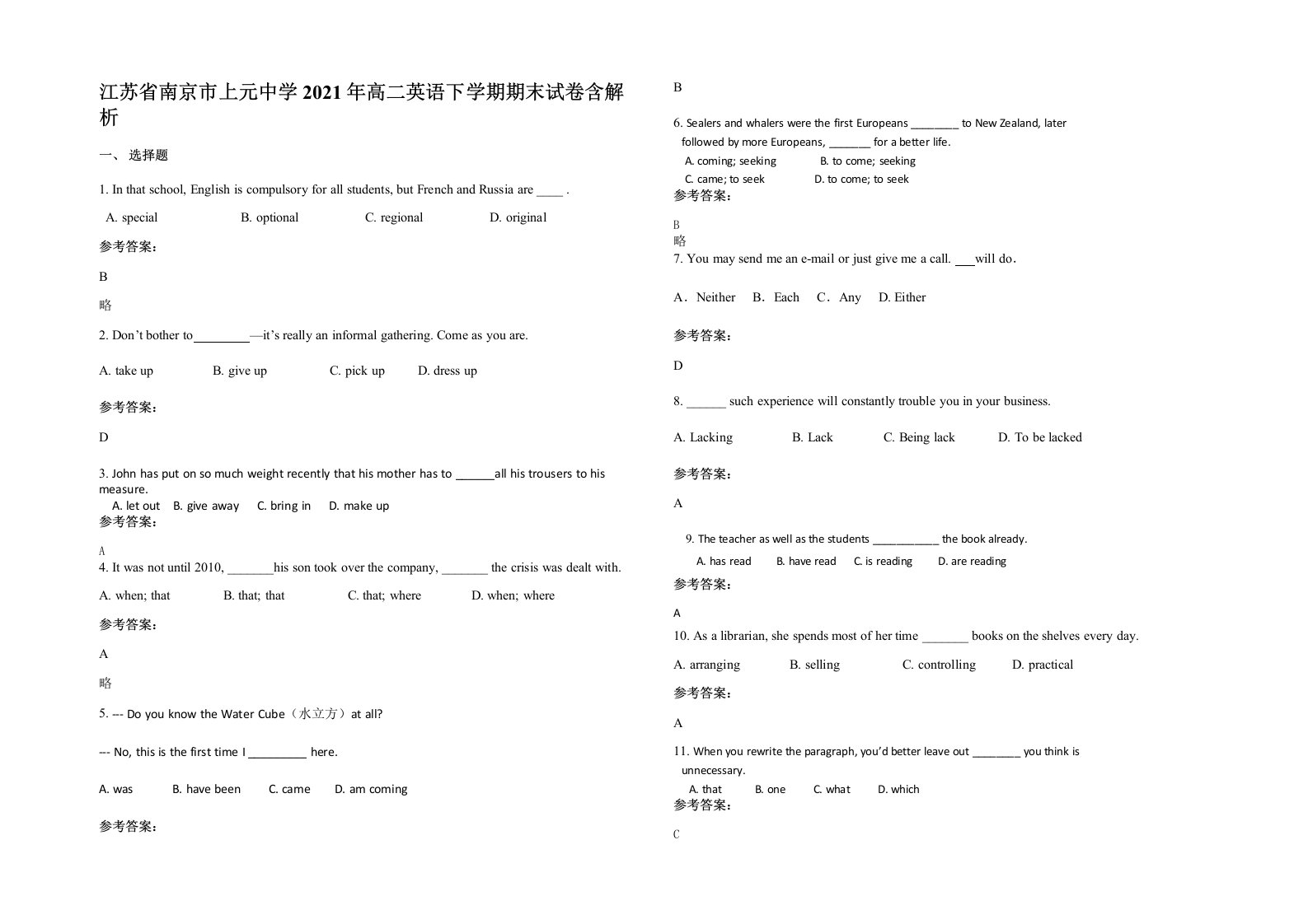 江苏省南京市上元中学2021年高二英语下学期期末试卷含解析