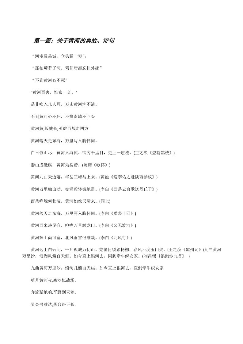 关于黄河的典故、诗句（五篇范文）[修改版]