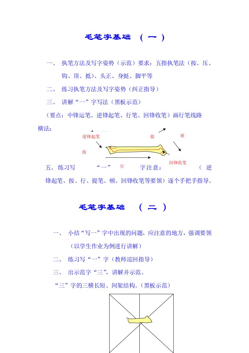 毛笔字基础教程学写毛笔字(一)楷书