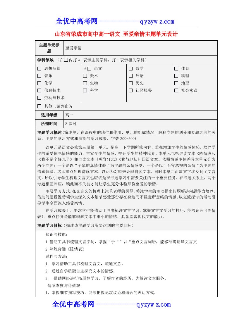 山东省荣成市高中高一语文