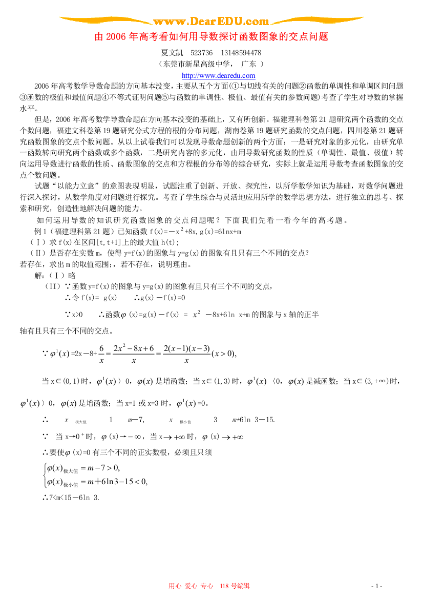 由2006年高考看如何用导数探讨函数图象的交点问题