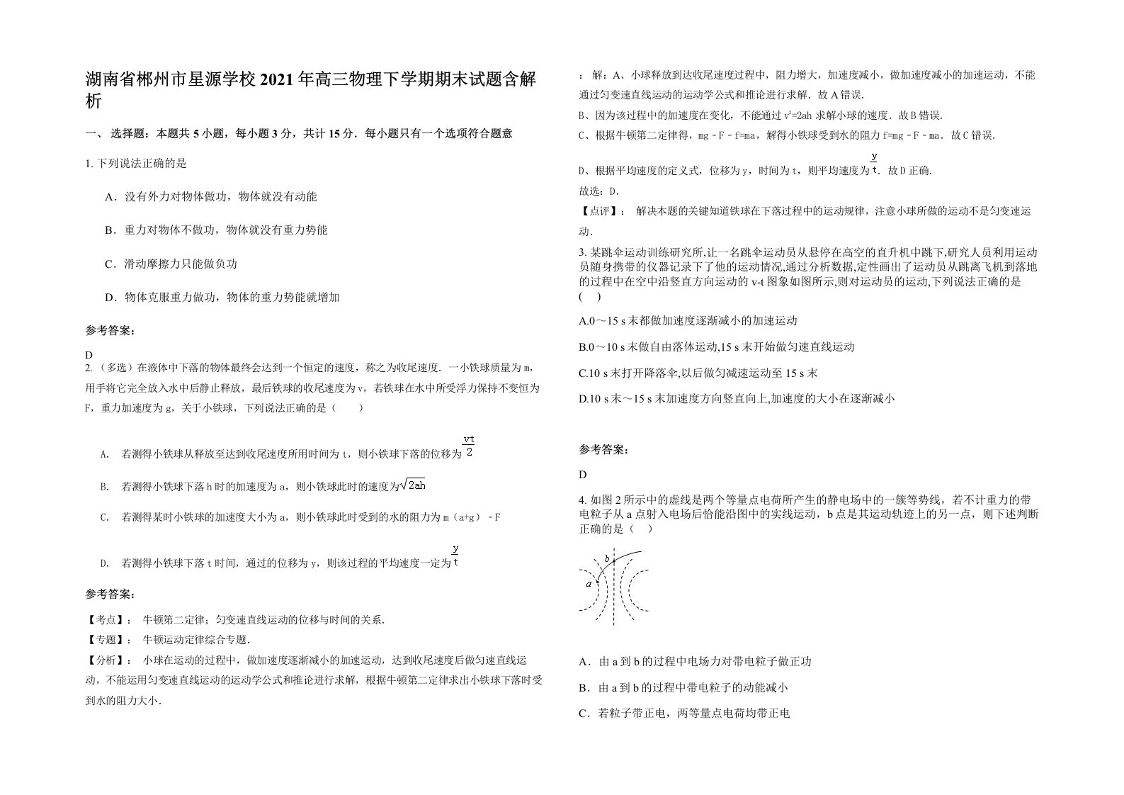 湖南省郴州市星源学校2021年高三物理下学期期末试题含解析