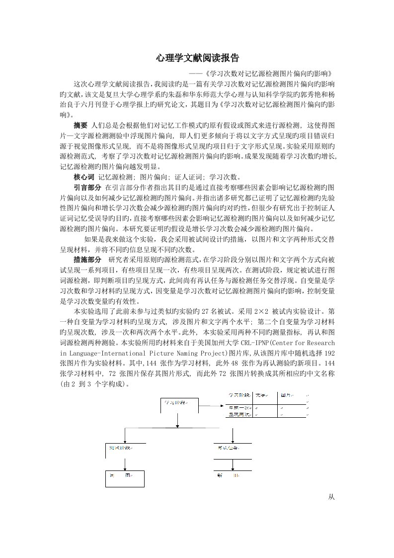 心理学文献阅读报告