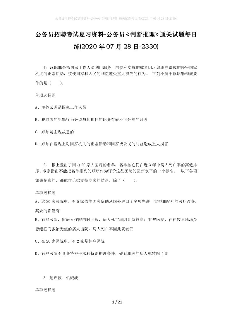 公务员招聘考试复习资料-公务员判断推理通关试题每日练2020年07月28日-2330