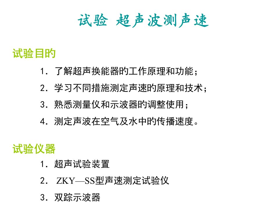 八年级物理超声波省名师优质课赛课获奖课件市赛课一等奖课件