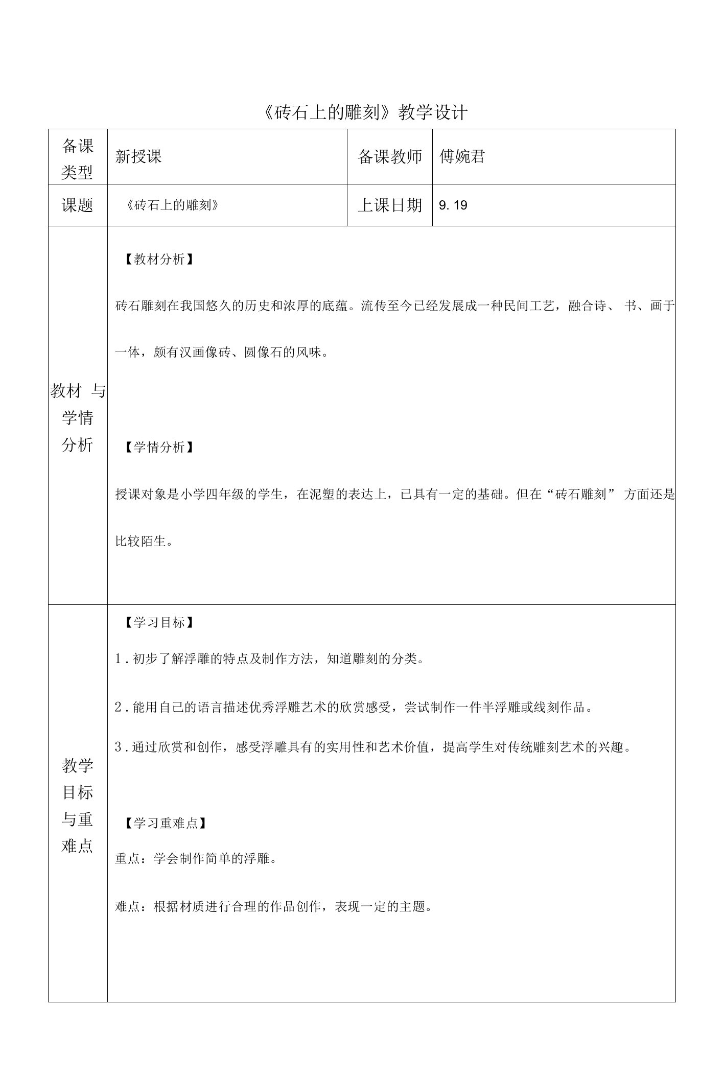 2《砖石上的雕刻》公开课教案教学设计课件资料