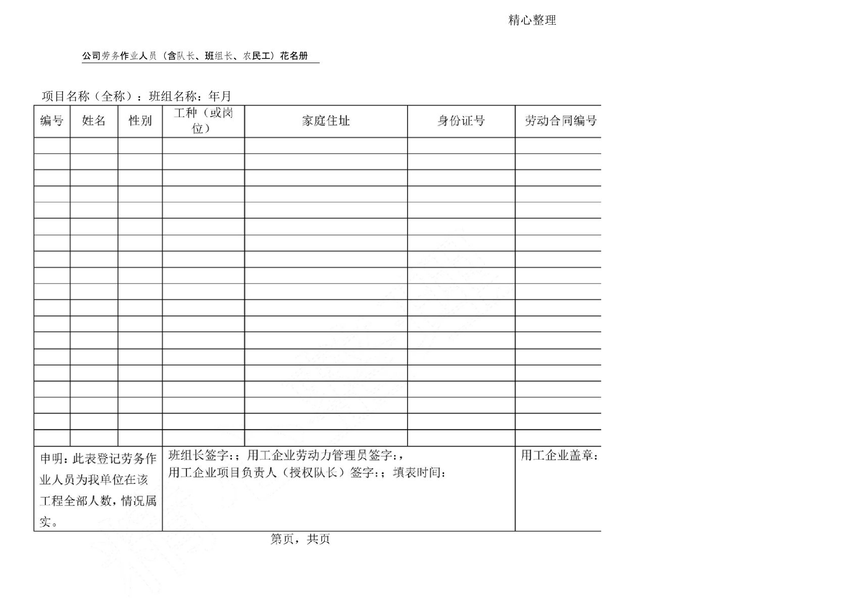 劳务花名册工资表格模板周报等表格模板格