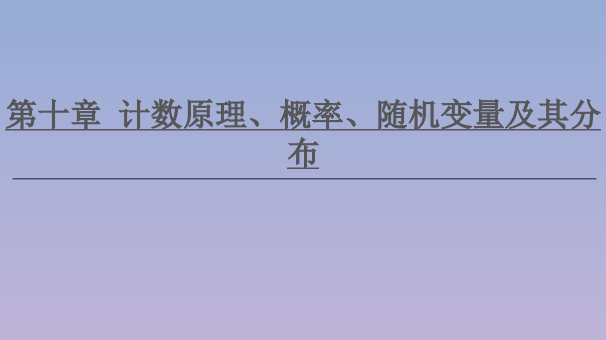 2021版高考数学一轮复习