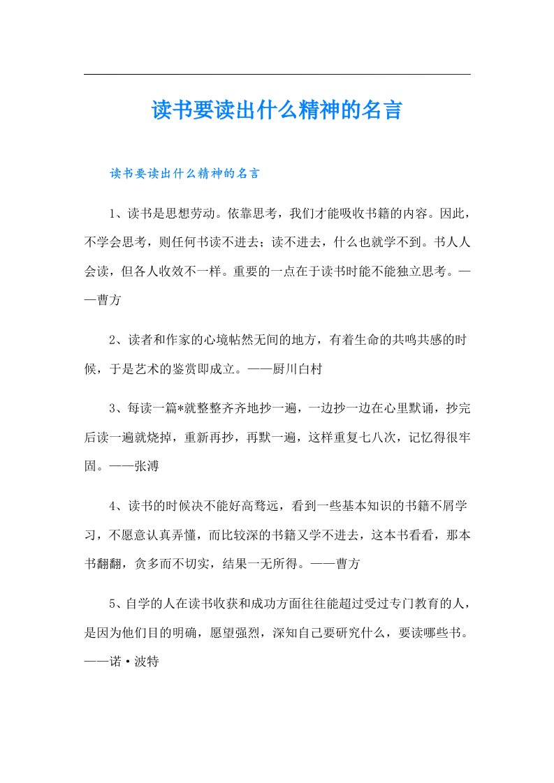 读书要读出什么精神的名言