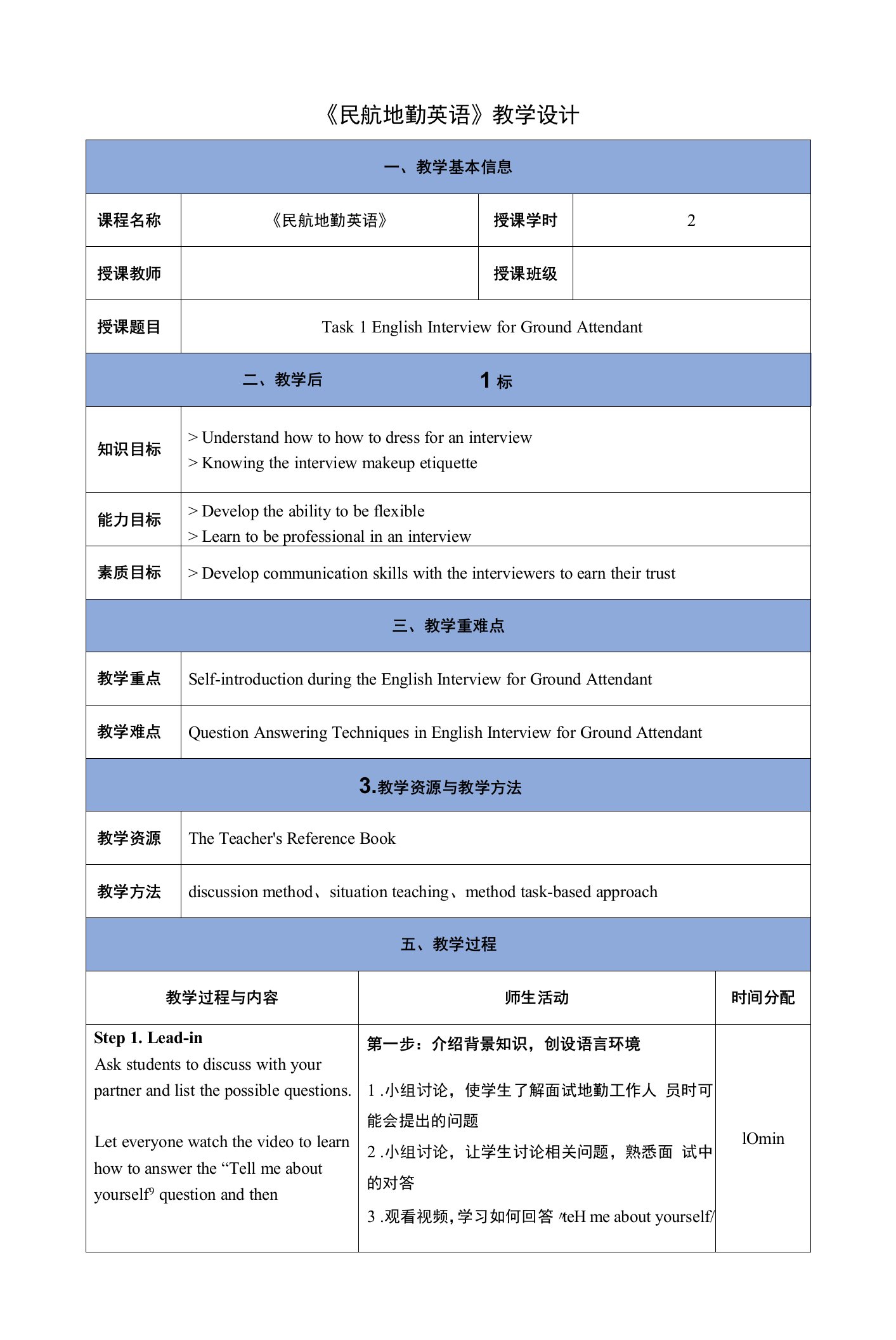 《民航地勤英语》（李瑛）0178教案