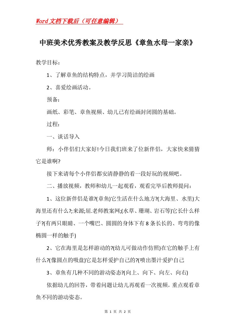 中班美术优秀教案及教学反思章鱼水母一家亲