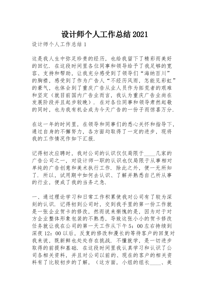 设计师个人工作总结2021