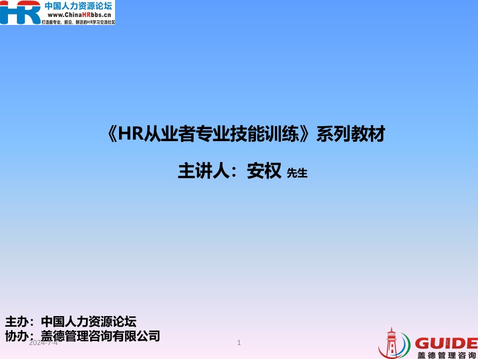 《HR从业者专业技能训练》系列教材(10月31日版)