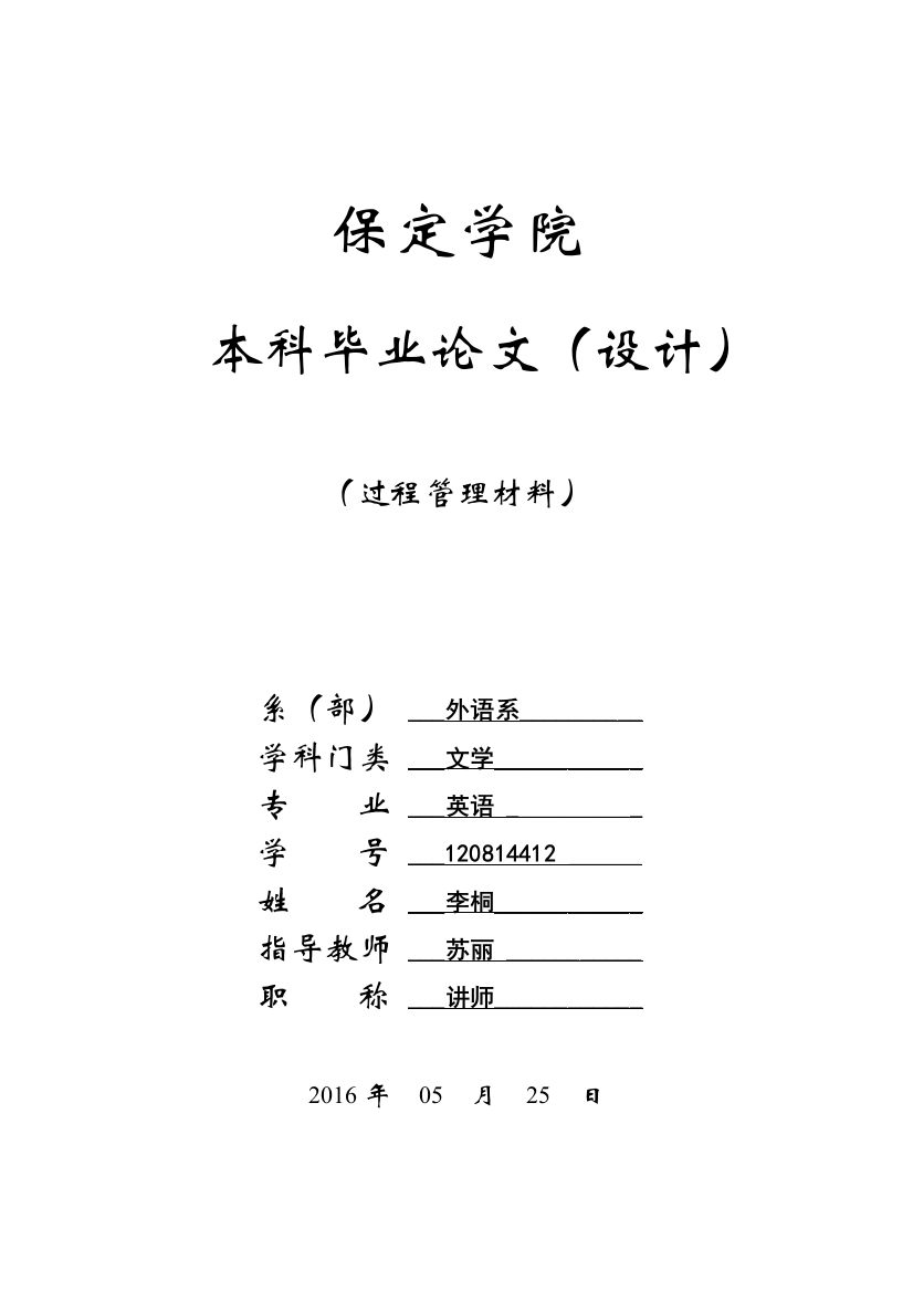 毕业论文过程材料封皮及目录