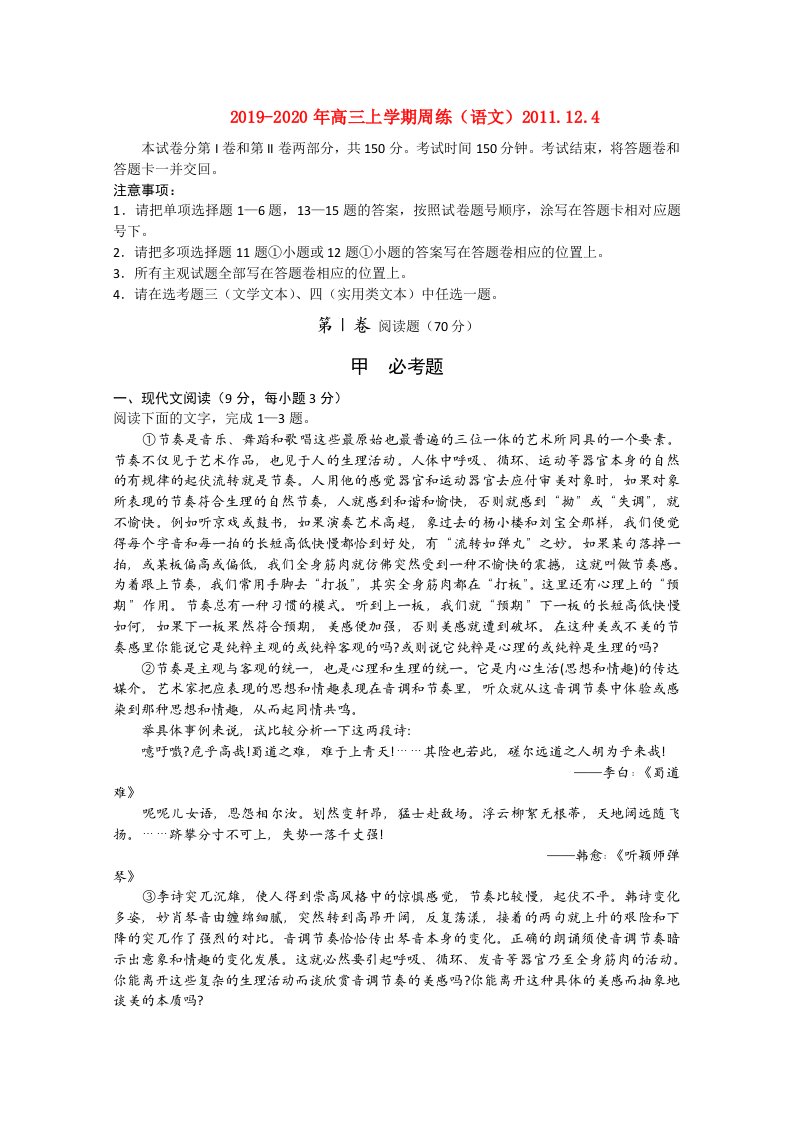 2019-2020年高三上学期周练（语文）2011.12.4