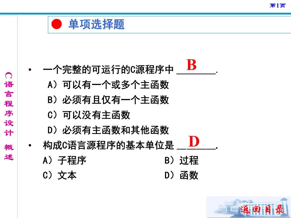 大学C语言期末考试练习题(带详解答案)(1)