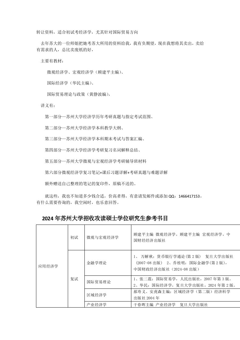 苏州大学经济学考研复习资料