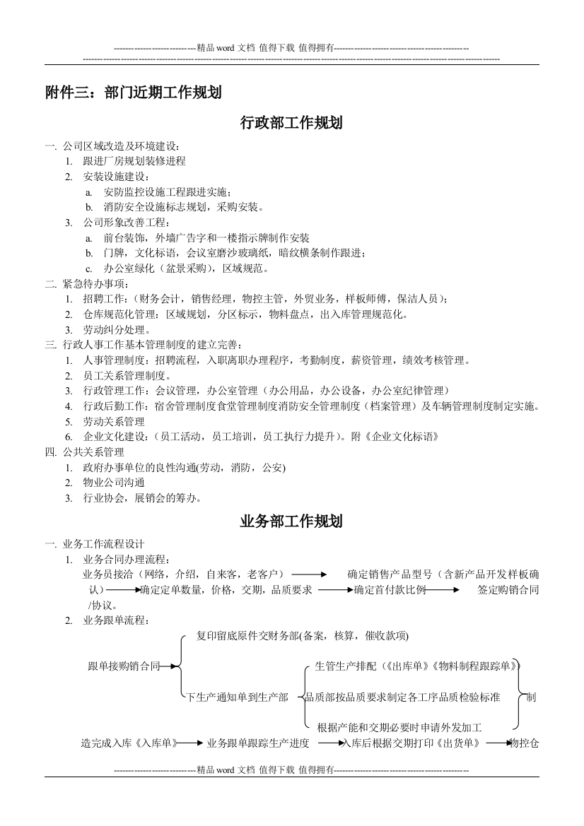 公司各部门工作规划(附件三)