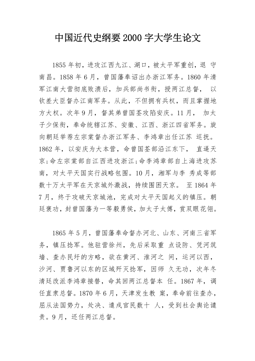 中国近代史纲要2000字大学生论文