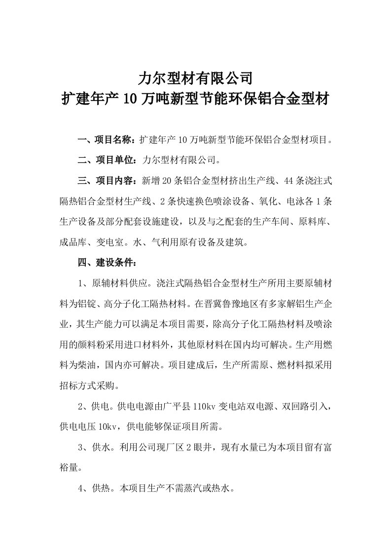 力尔型材有限公司