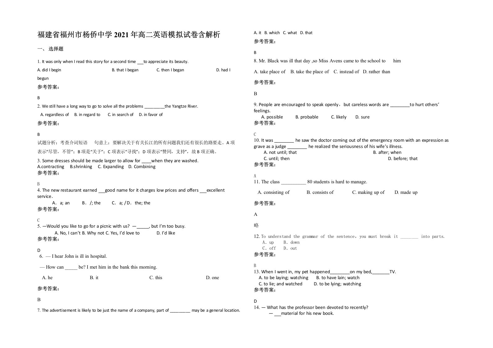 福建省福州市杨侨中学2021年高二英语模拟试卷含解析