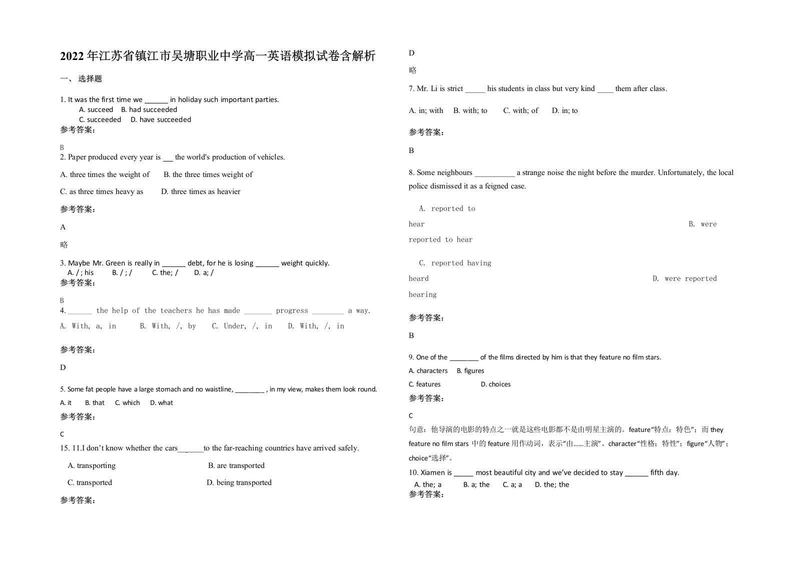 2022年江苏省镇江市吴塘职业中学高一英语模拟试卷含解析