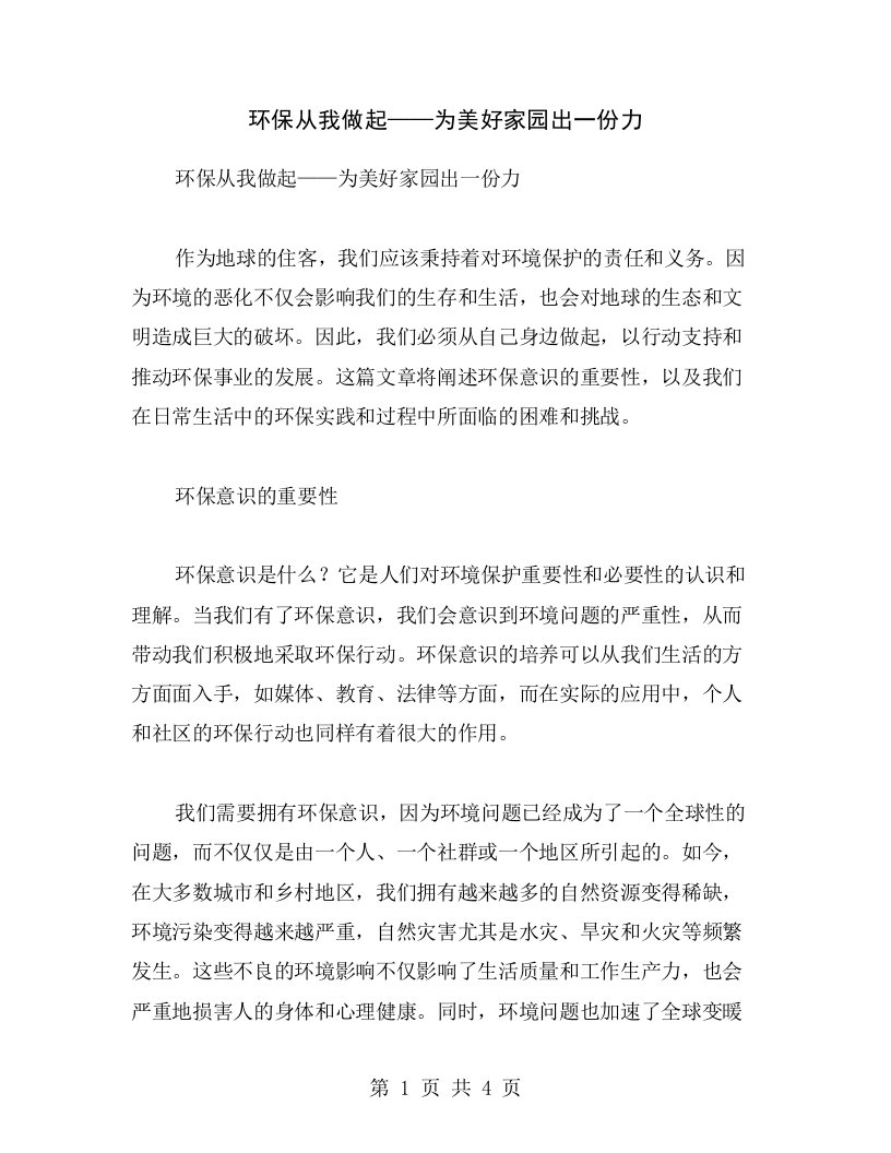 环保从我做起——为美好家园出一份力