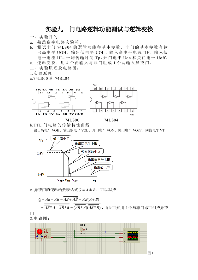 实验九