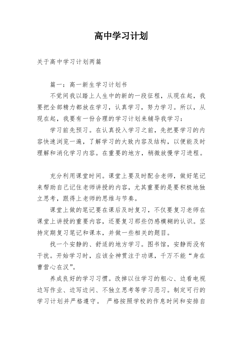 高中学习计划_46