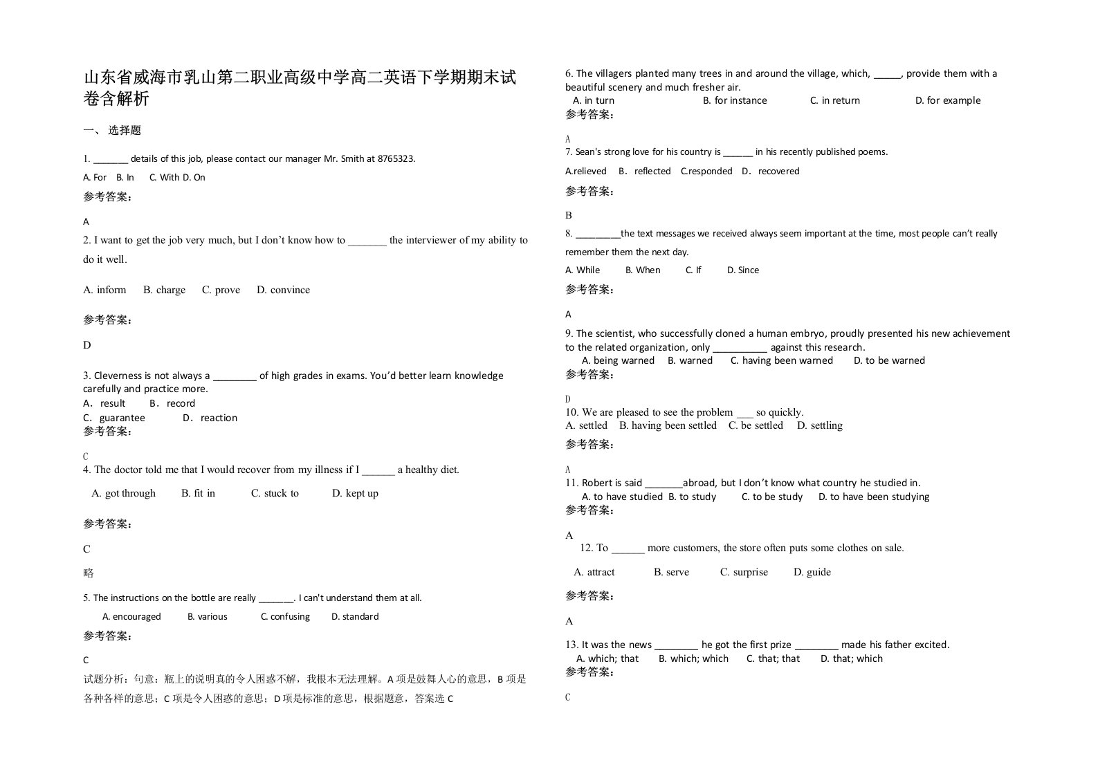 山东省威海市乳山第二职业高级中学高二英语下学期期末试卷含解析