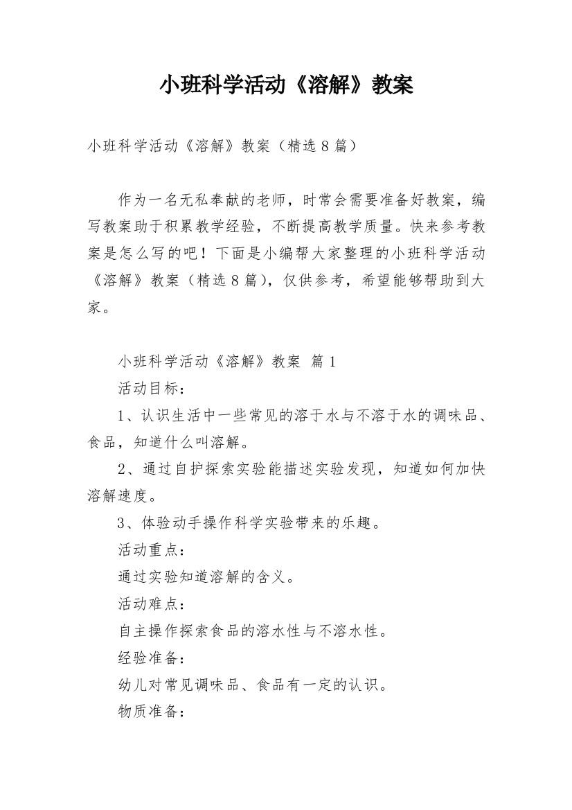 小班科学活动《溶解》教案