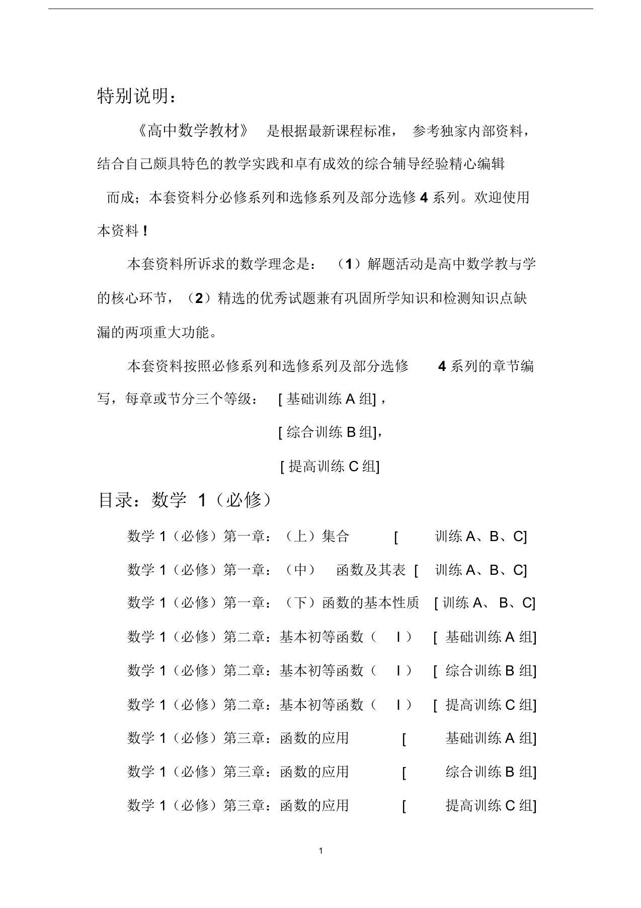 高中数学(必修1)全套教材含答案(超好)-(2972)